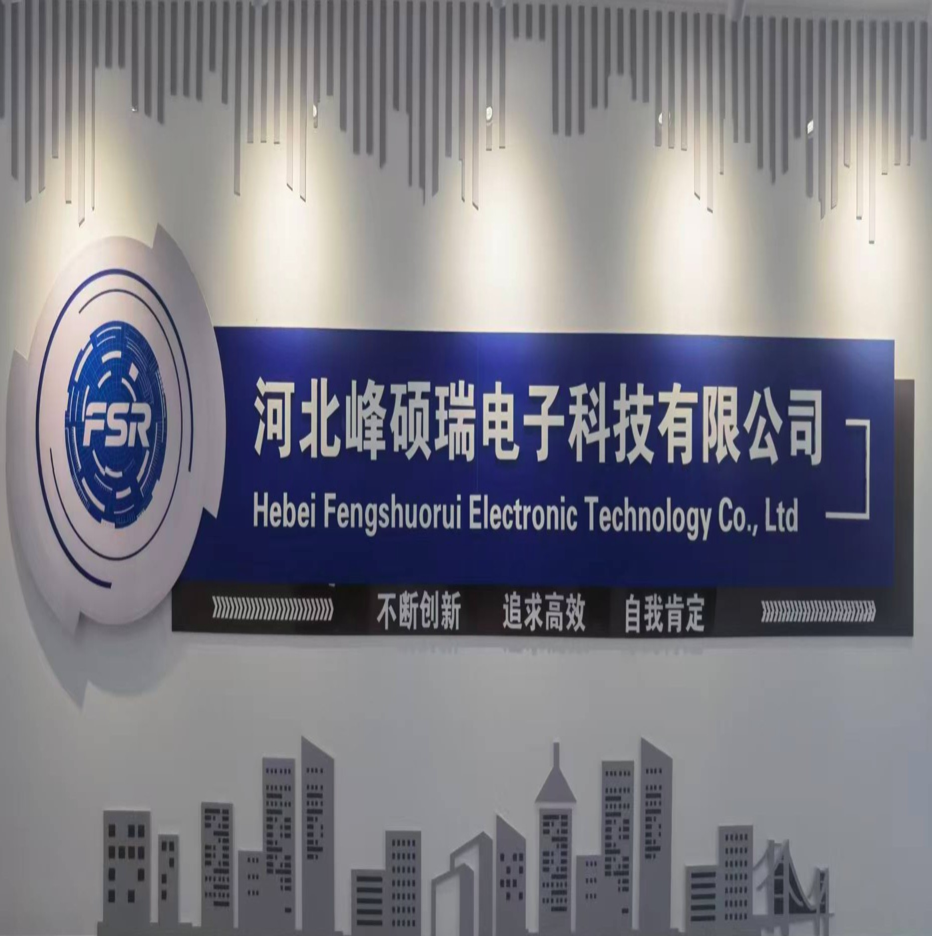 河北峰硕瑞电子科技有限公司