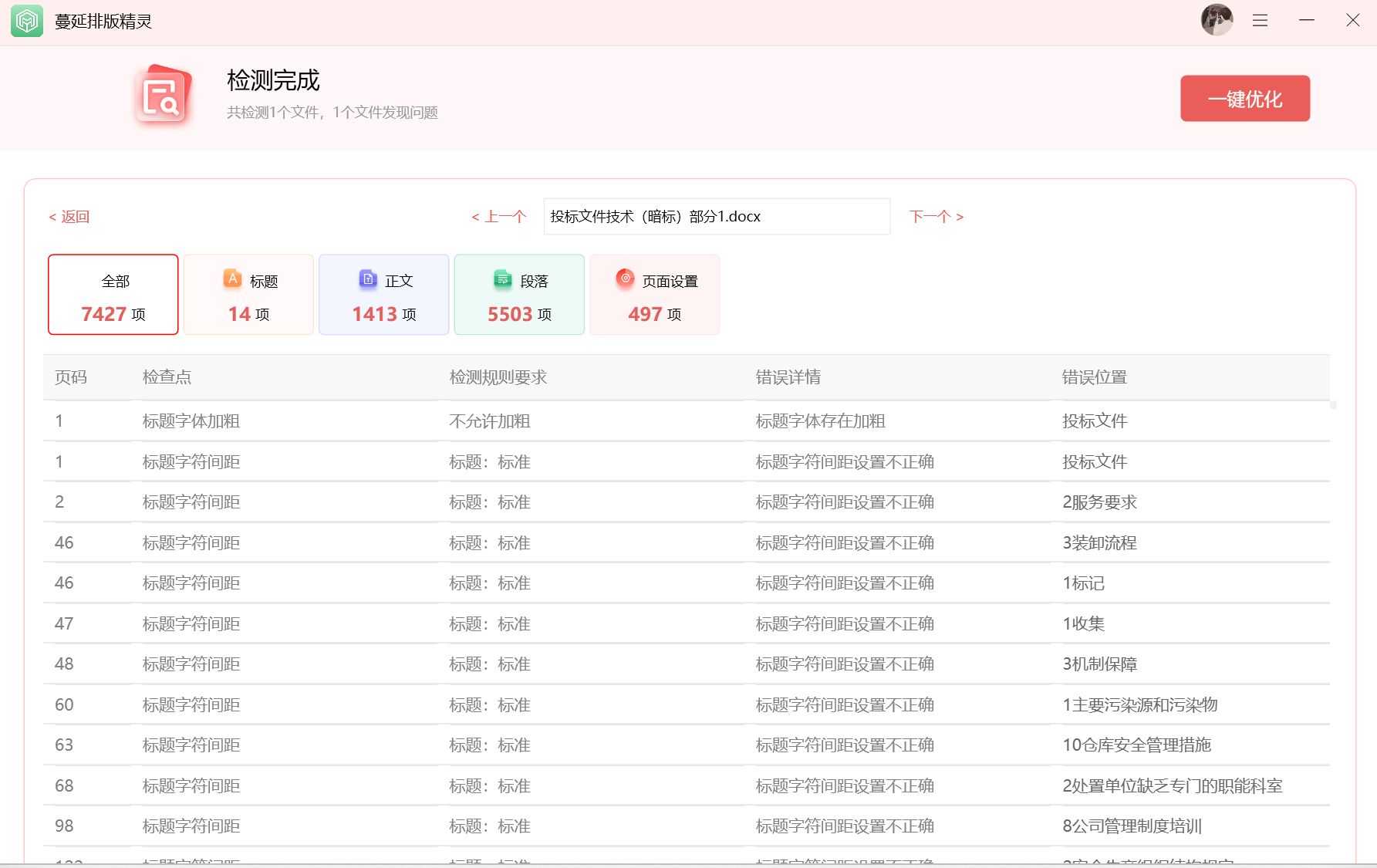 硕标智清功能展示